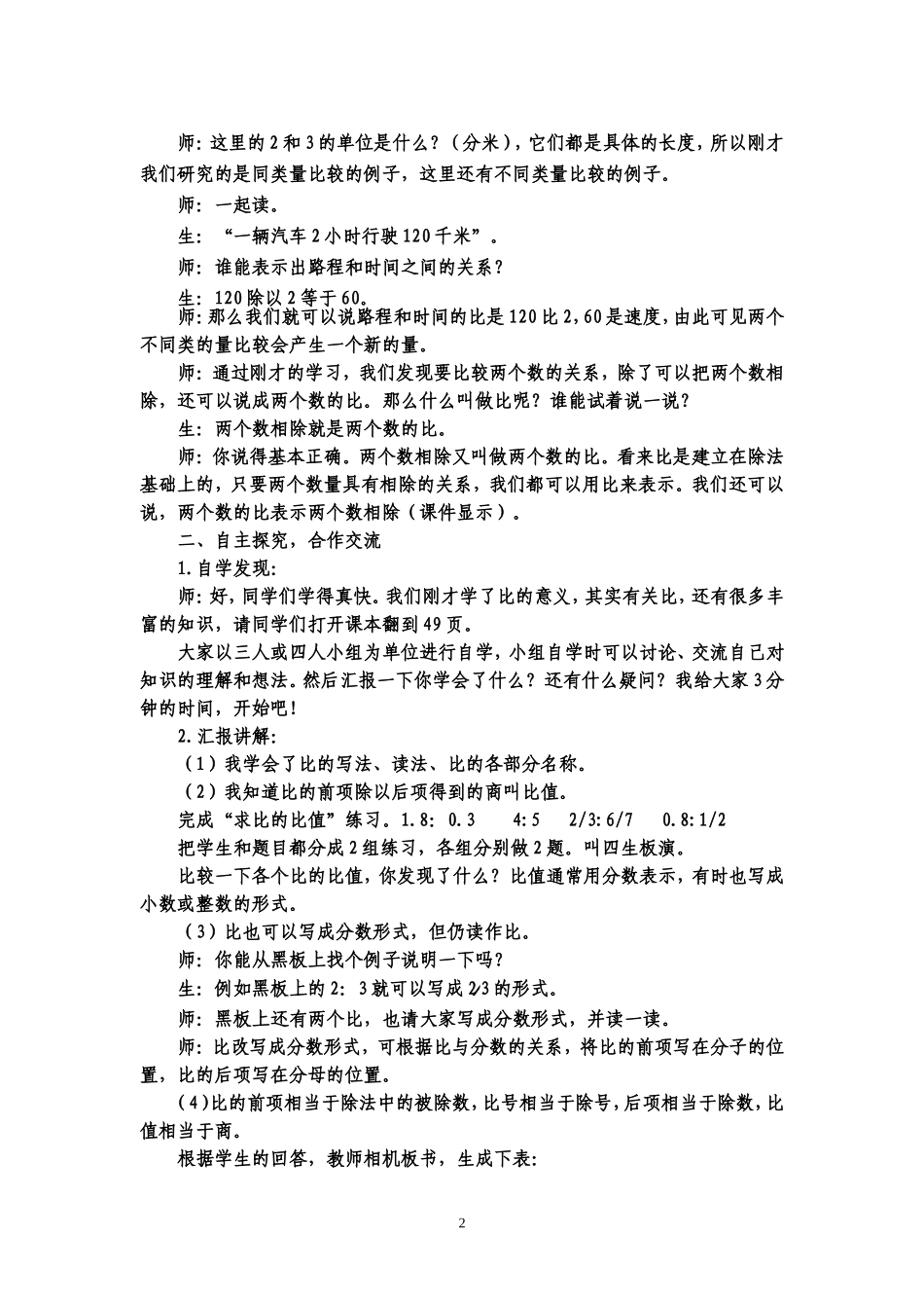 比的意义-教学设计_第2页