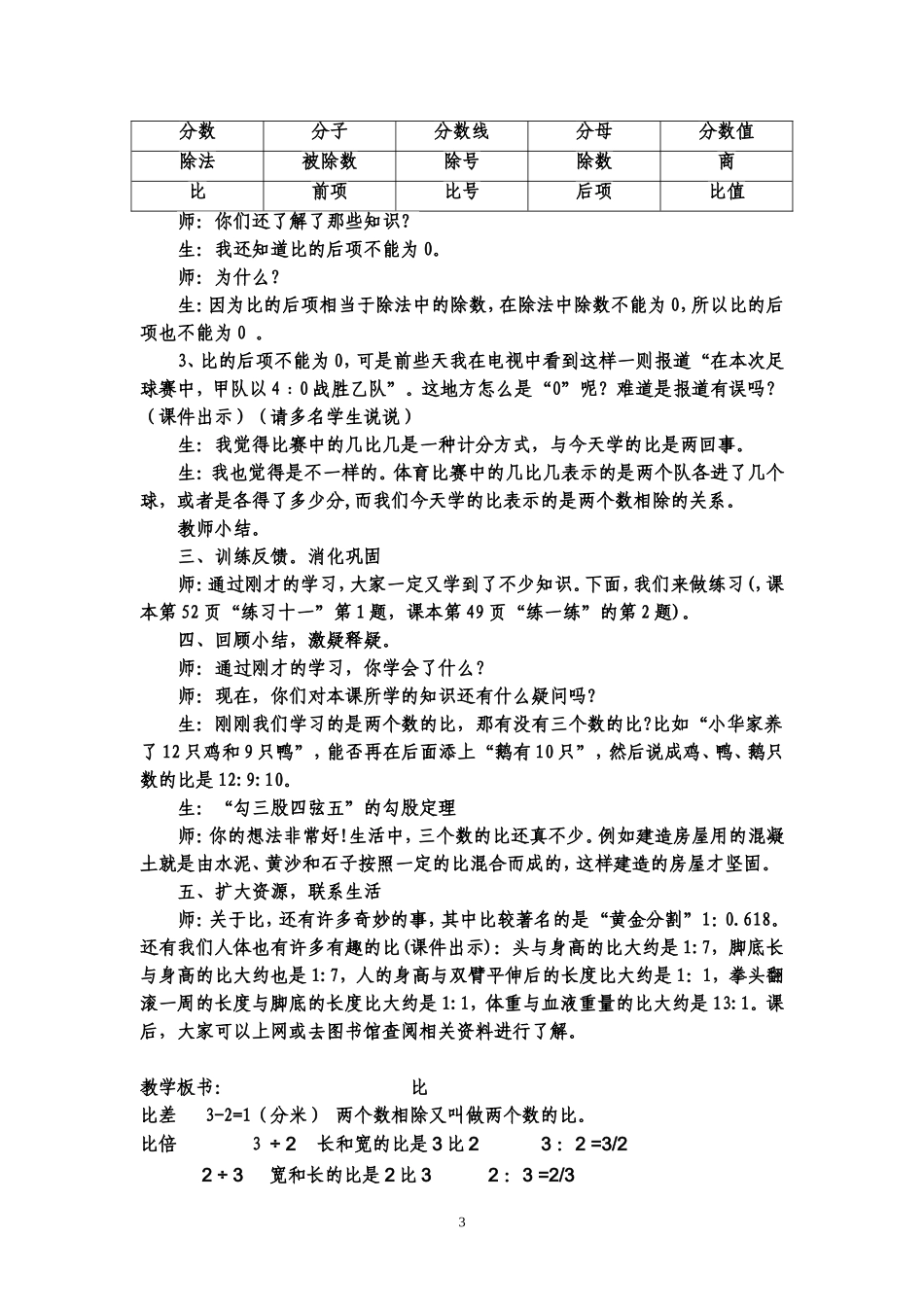 比的意义-教学设计_第3页