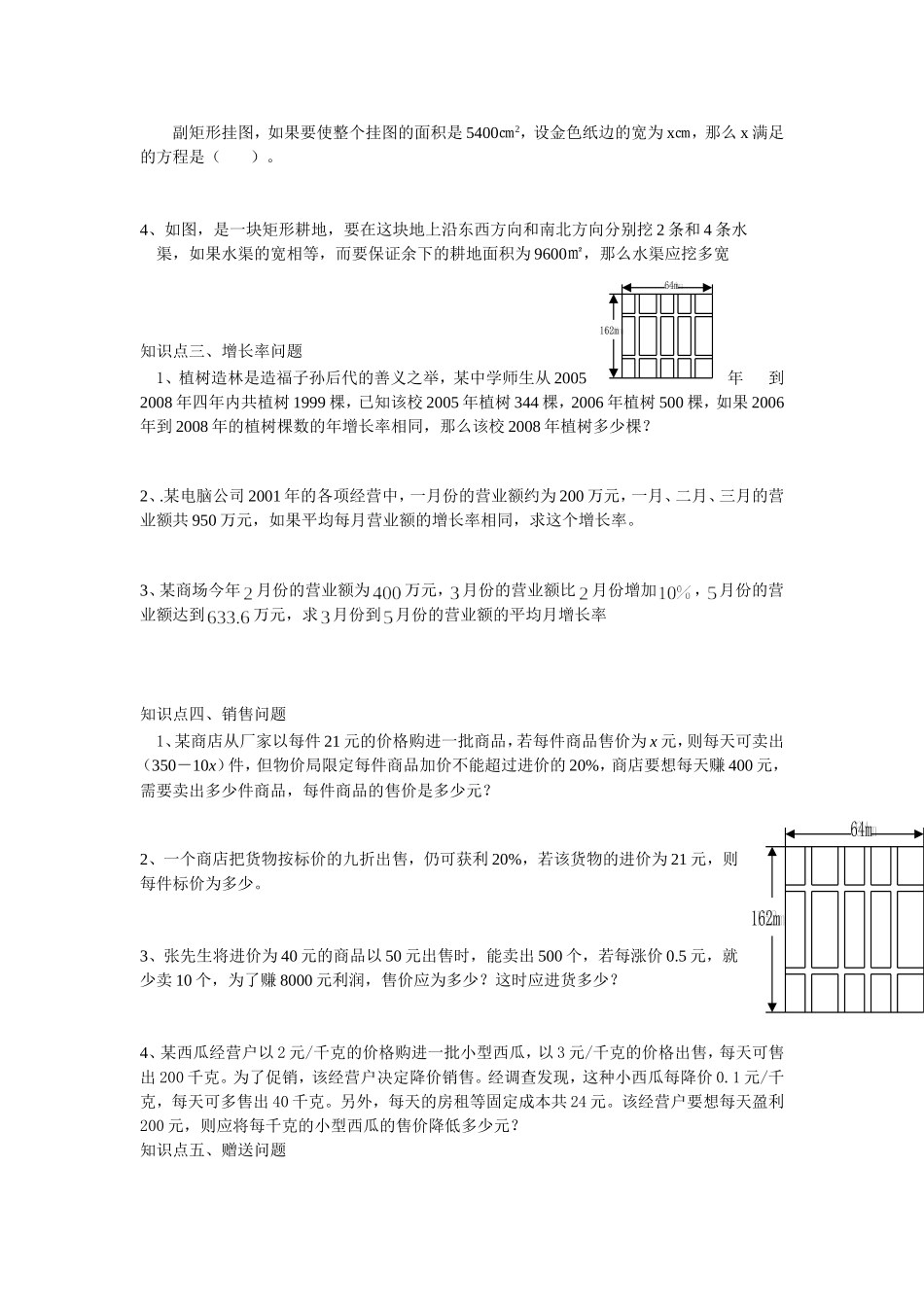 一元二次方程的应用_第2页