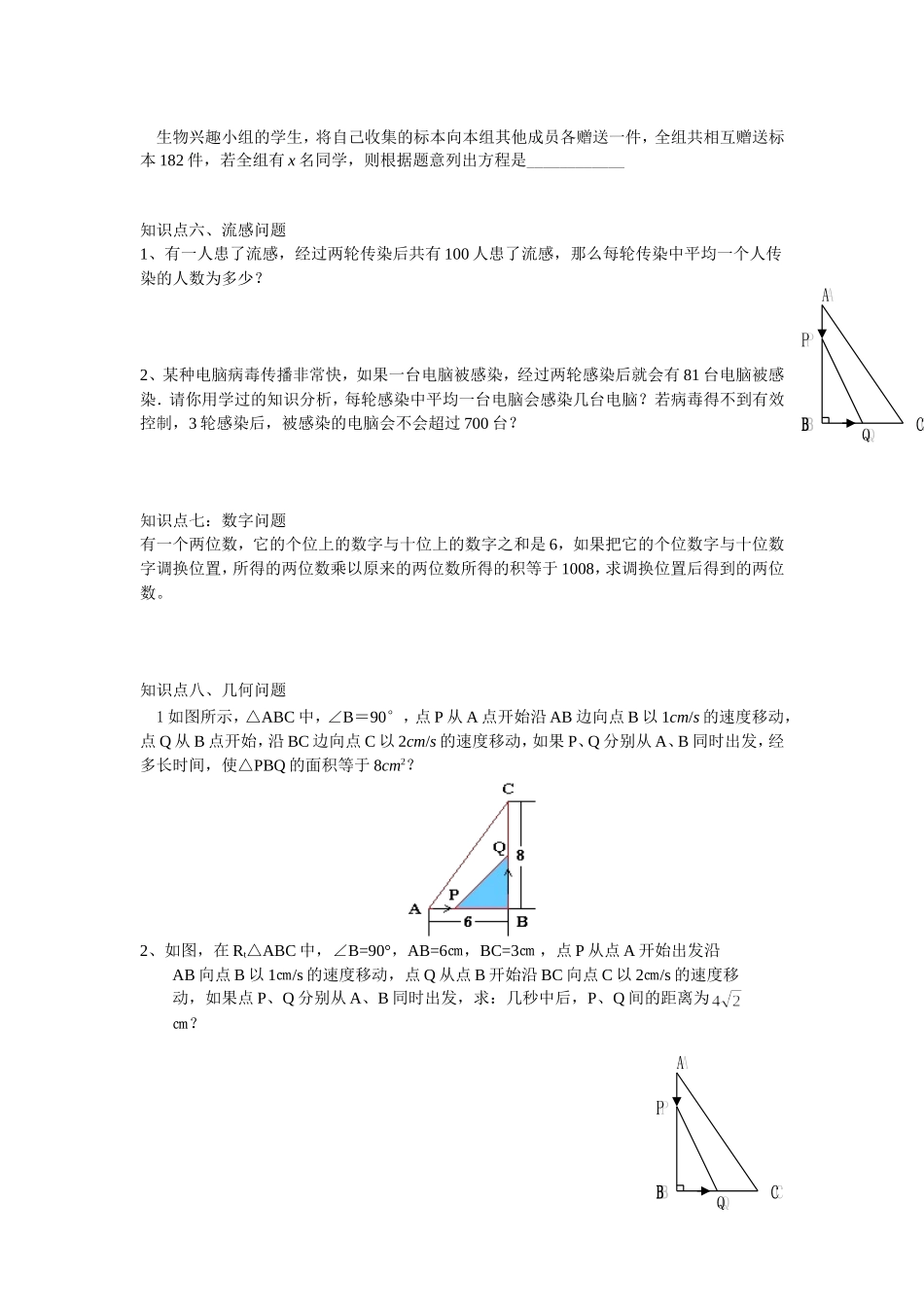 一元二次方程的应用_第3页