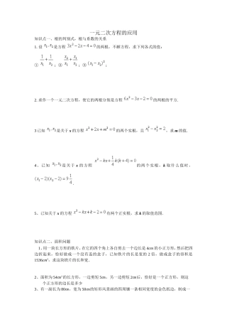 一元二次方程的应用