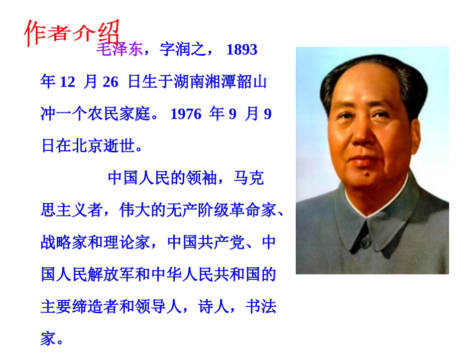 七律长征.ppt(完整修订版)_第2页