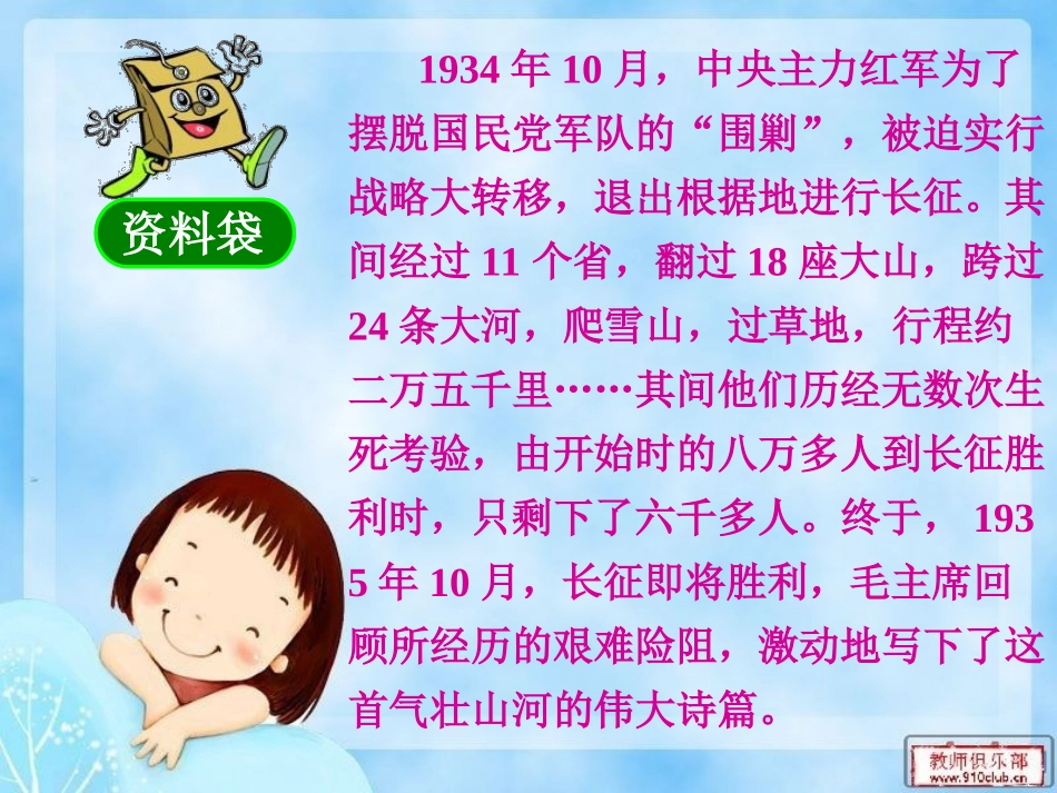 七律长征.ppt(完整修订版)_第3页