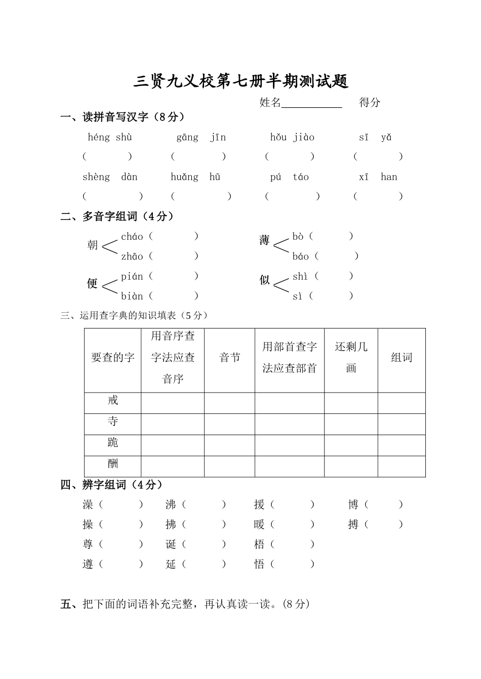四年级上册半期测试题_第1页