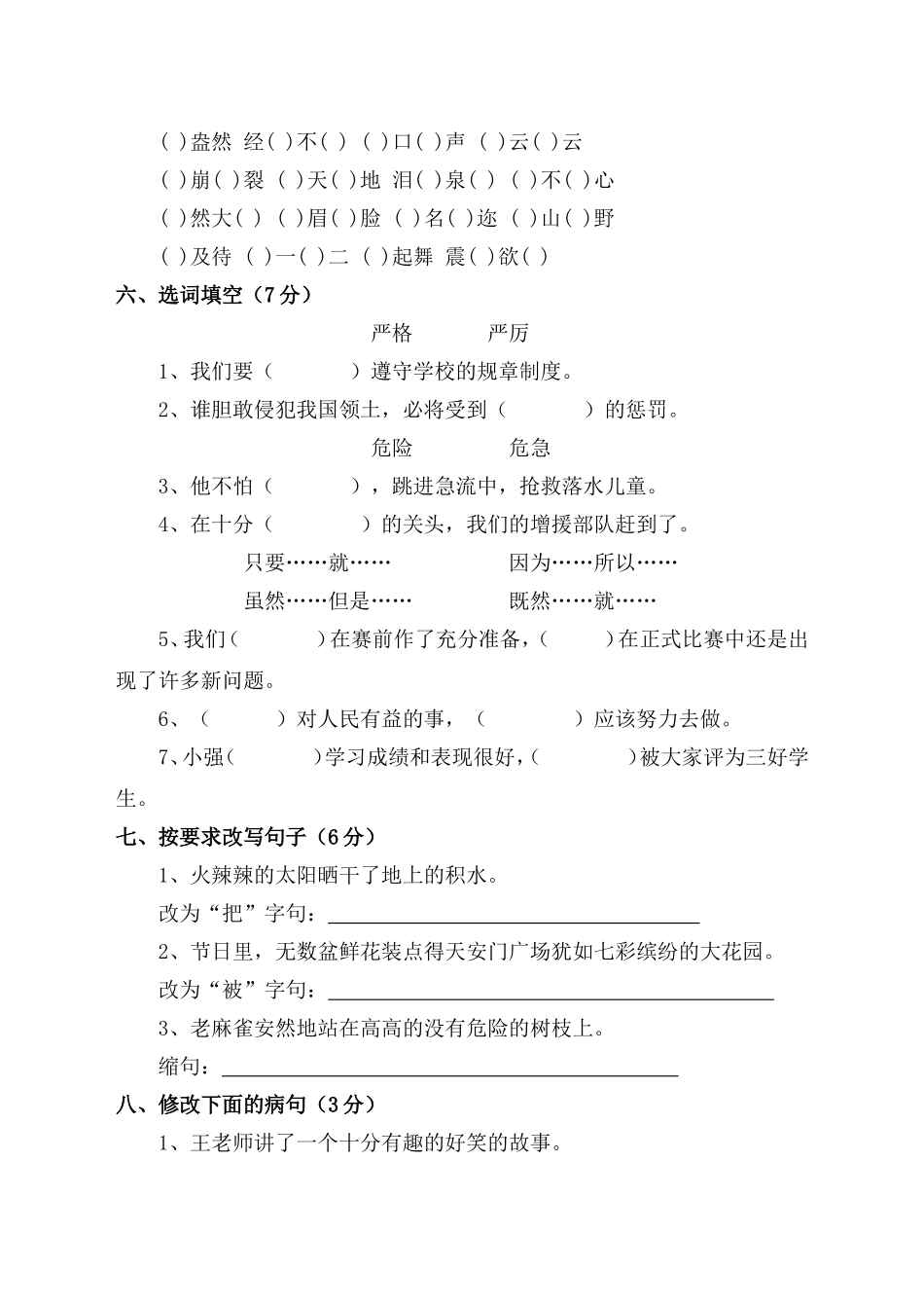 四年级上册半期测试题_第2页