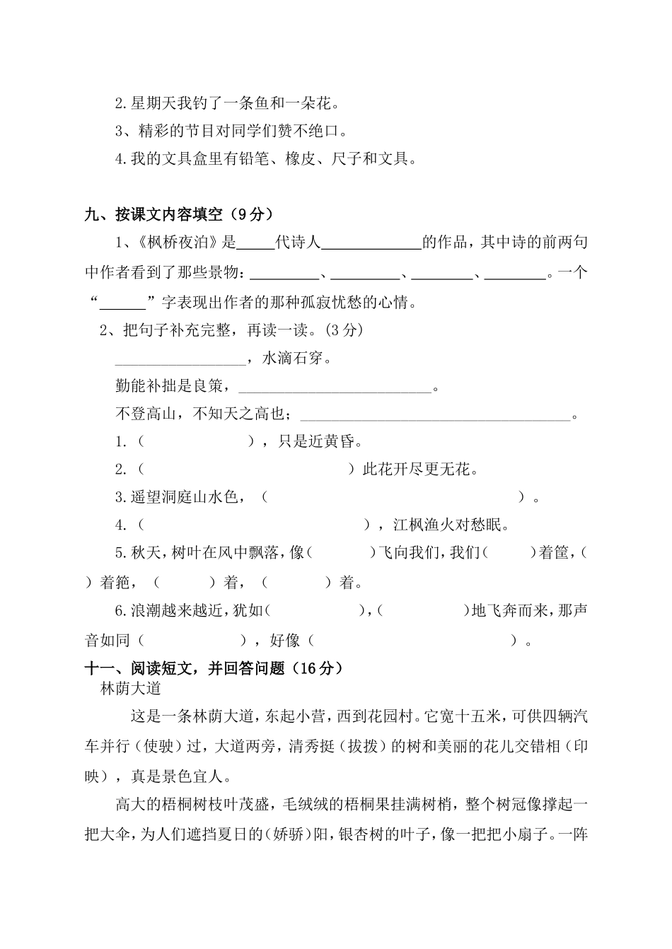 四年级上册半期测试题_第3页