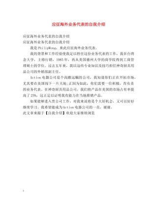 应征海外业务代表的自我介绍 