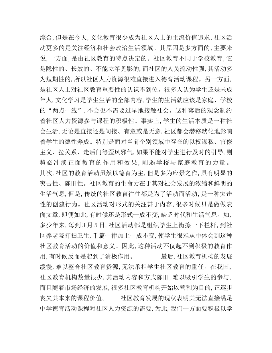 拓展社区人力资源　全面提升德育实效 _第2页