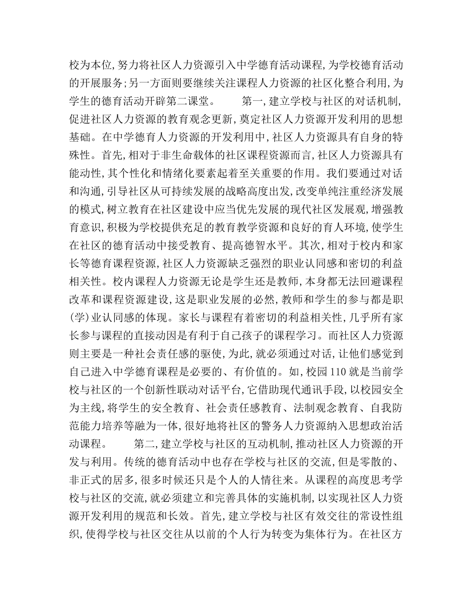 拓展社区人力资源　全面提升德育实效 _第3页