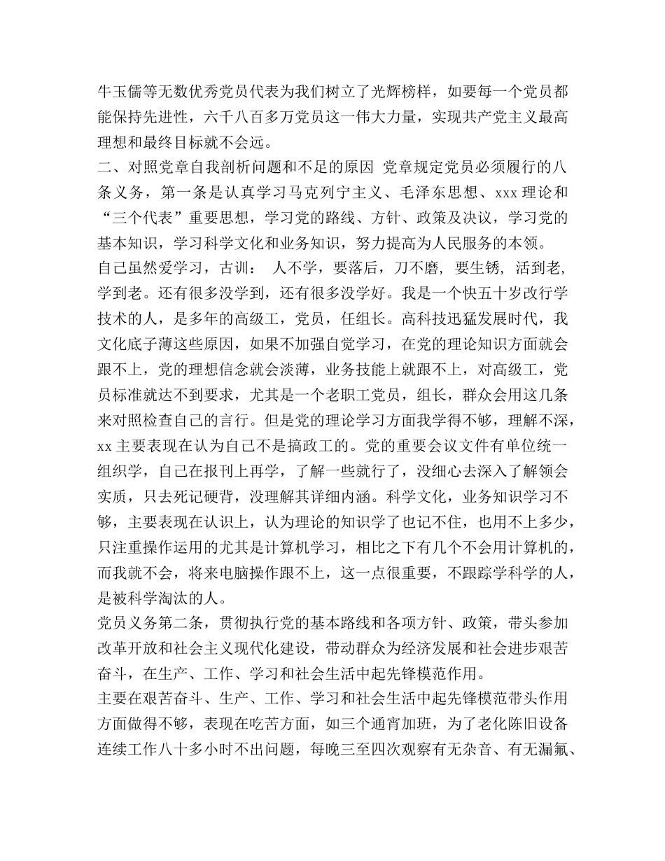 化学试题-保持共产党员先进性教育个人剖析材料热 _第2页