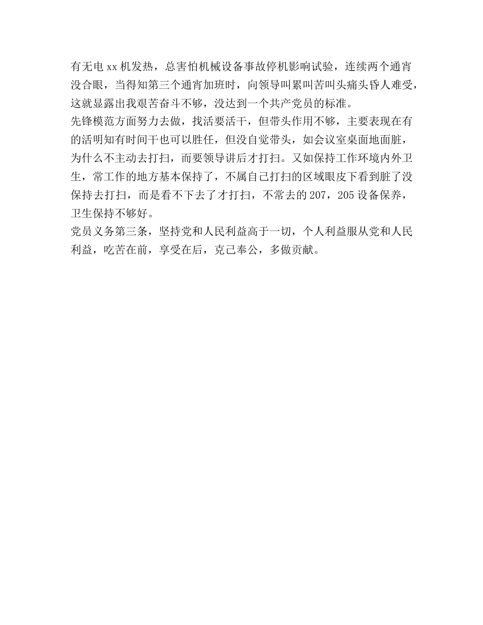 化学试题-保持共产党员先进性教育个人剖析材料热 _第3页