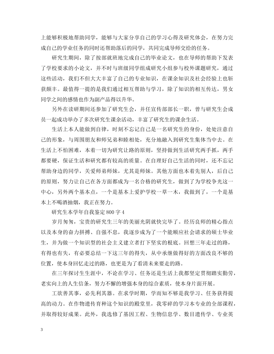 研究生本学年自我鉴定800字 _第3页