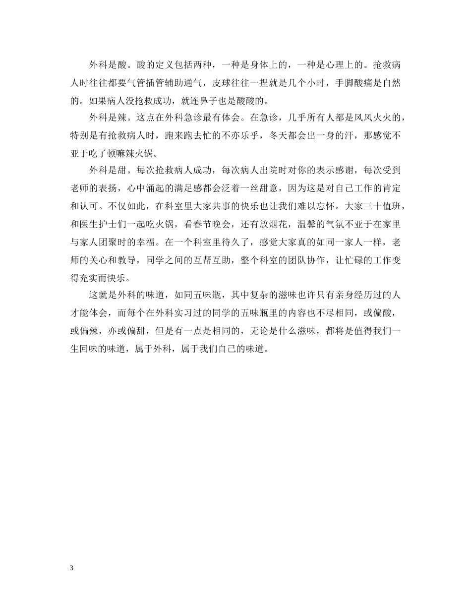 普外科实习自我鉴定 _第3页