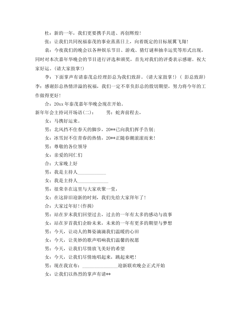 新年年会主持词开场语 _第2页