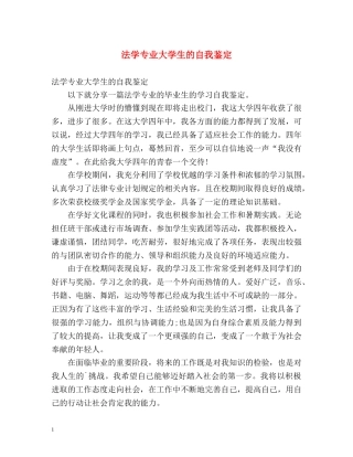 法学专业大学生的自我鉴定 