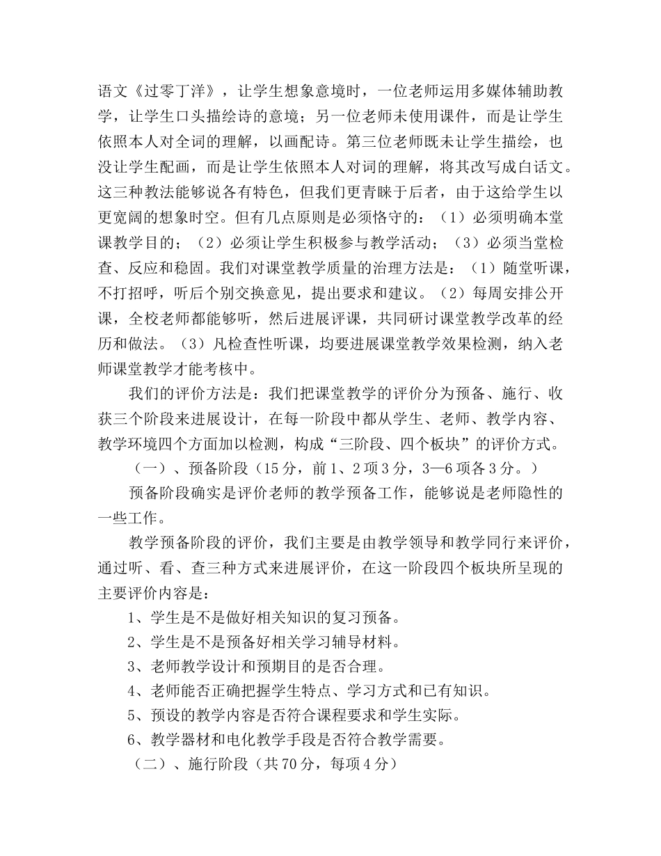 教学质量管理与评价工作参考总结（通用） _第2页