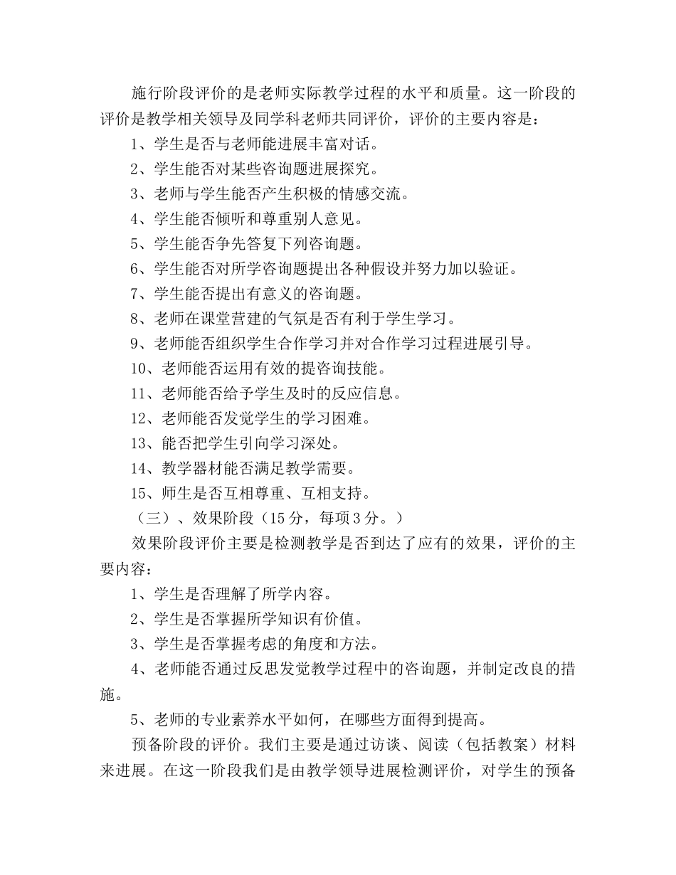 教学质量管理与评价工作参考总结（通用） _第3页