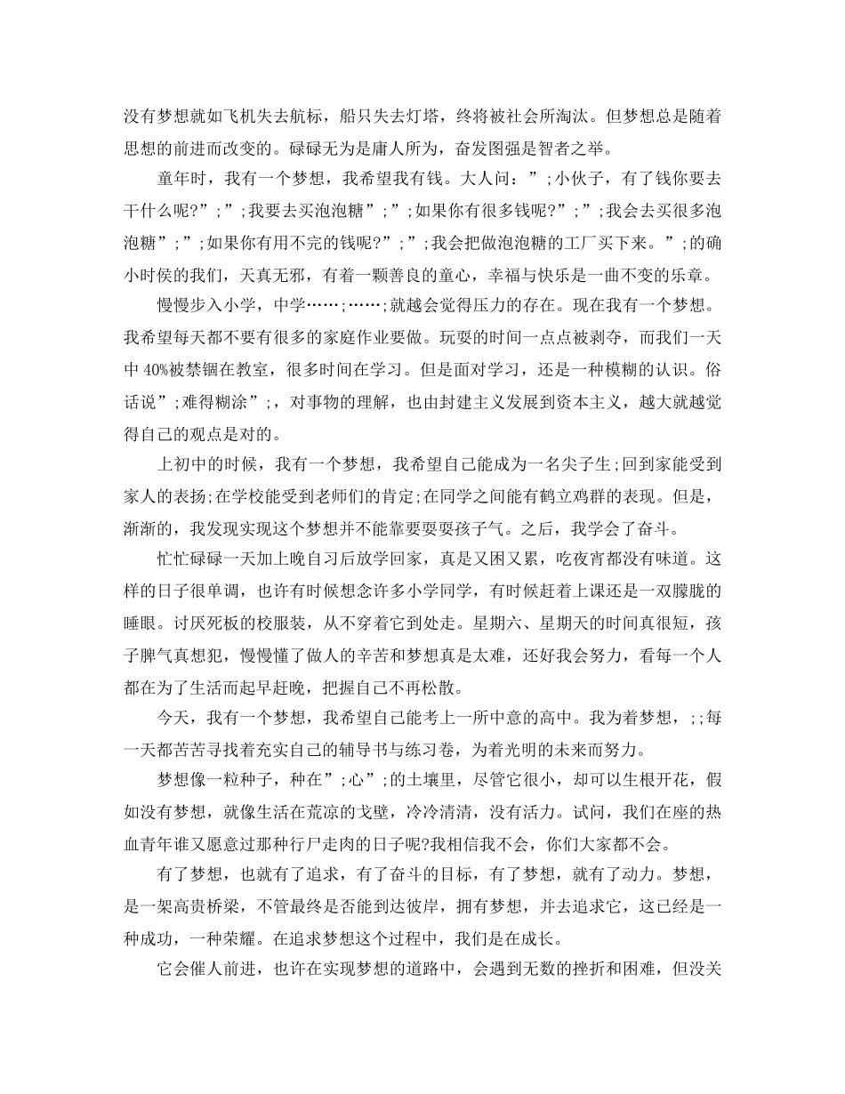 励志演讲稿活力与梦想 _第2页