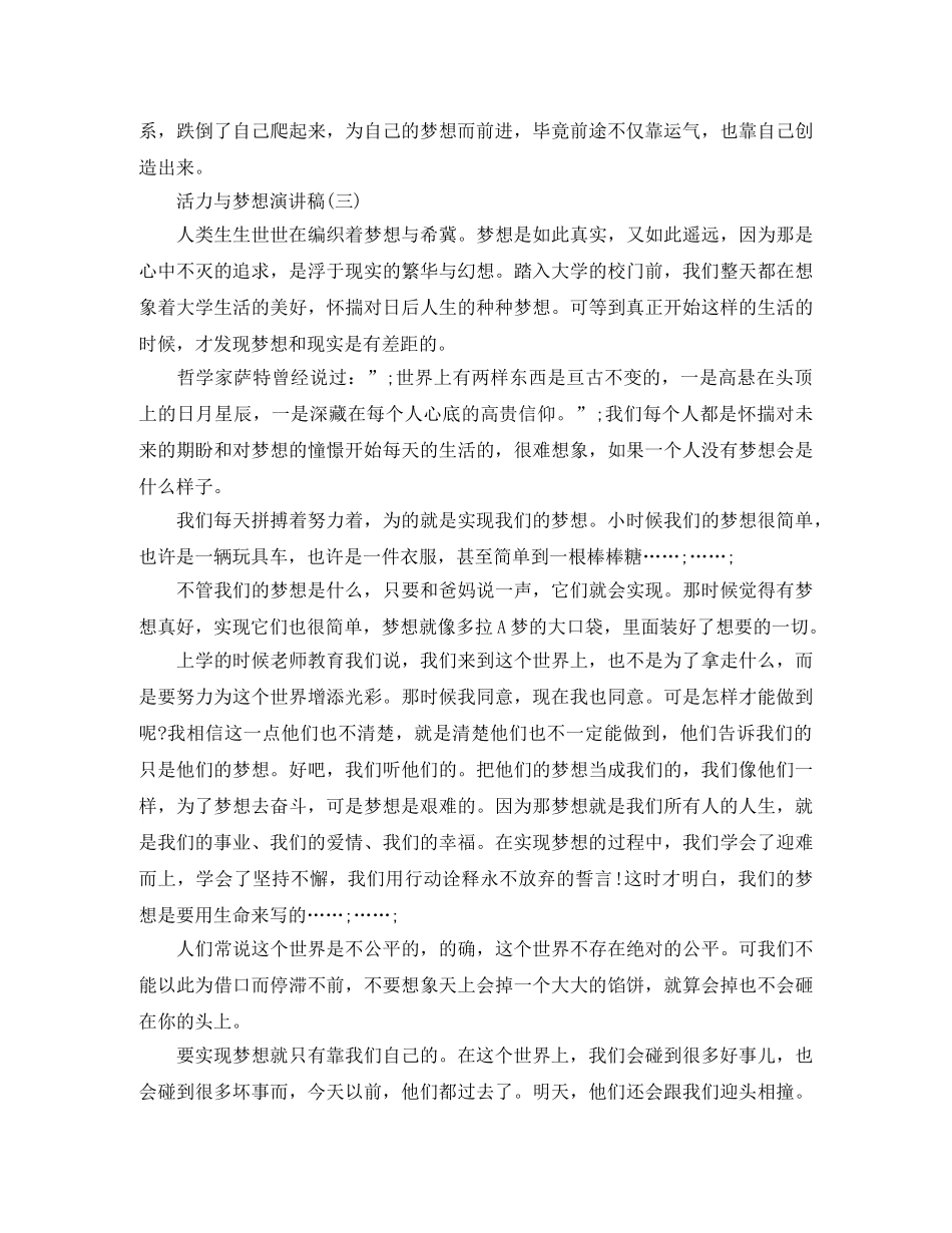 励志演讲稿活力与梦想 _第3页