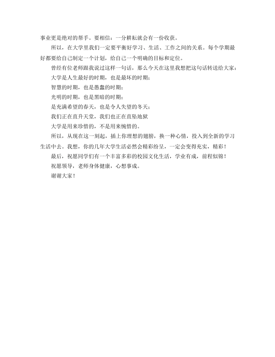 开学典礼老生代表发言稿范文 _第2页