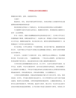 开学典礼老生代表发言稿范文 