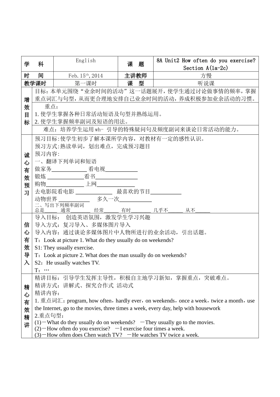 八上第二单元五心教案_第2页