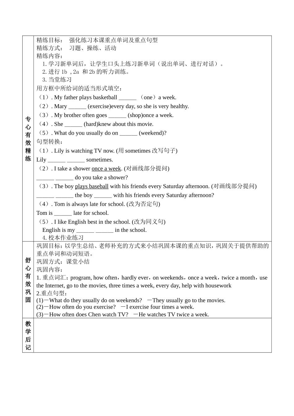 八上第二单元五心教案_第3页