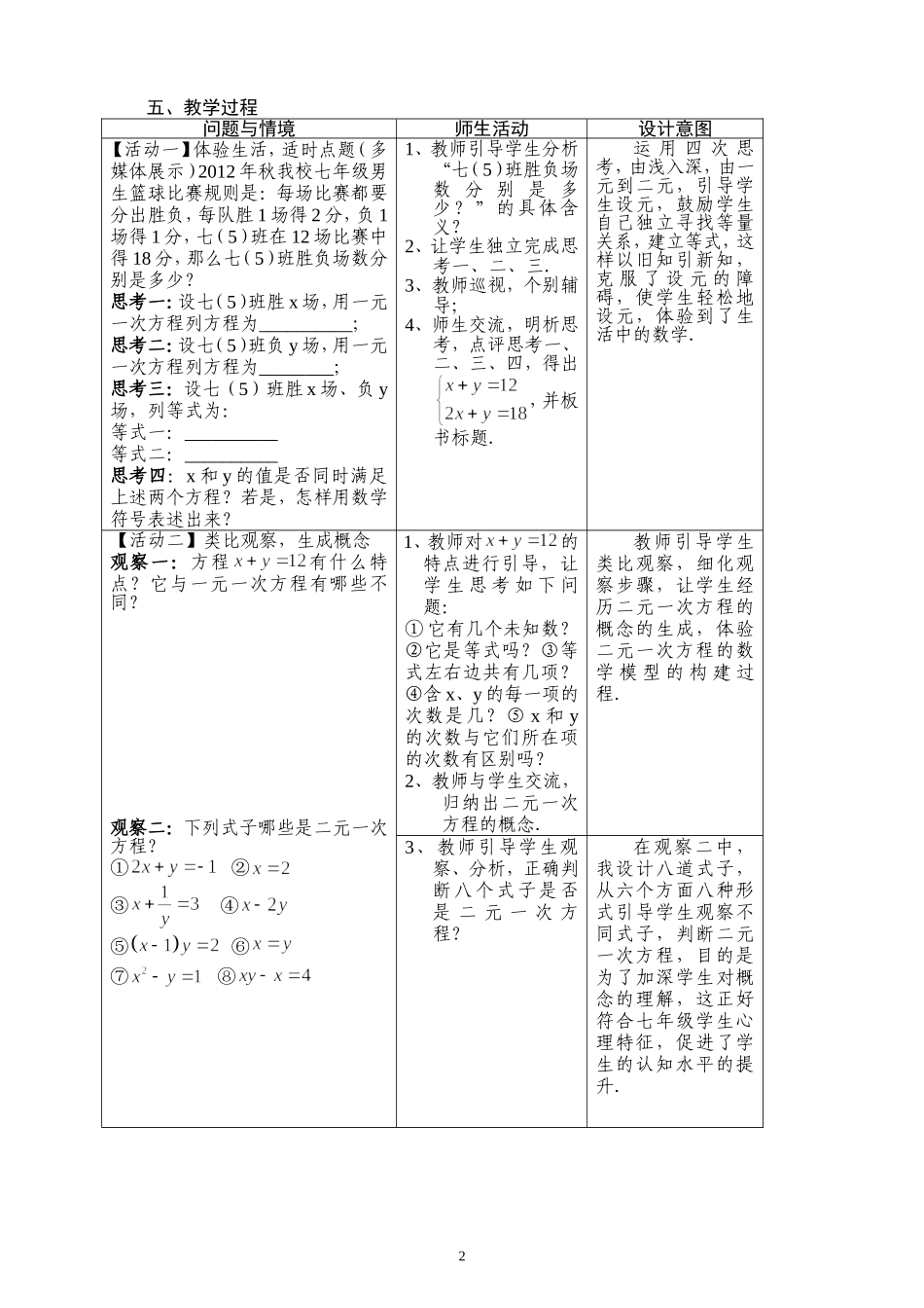 《二元一次方程组》说课稿_第2页