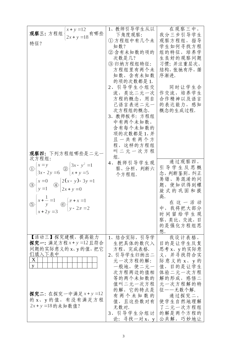 《二元一次方程组》说课稿_第3页