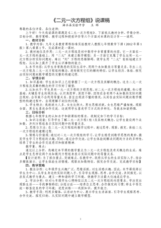 《二元一次方程组》说课稿