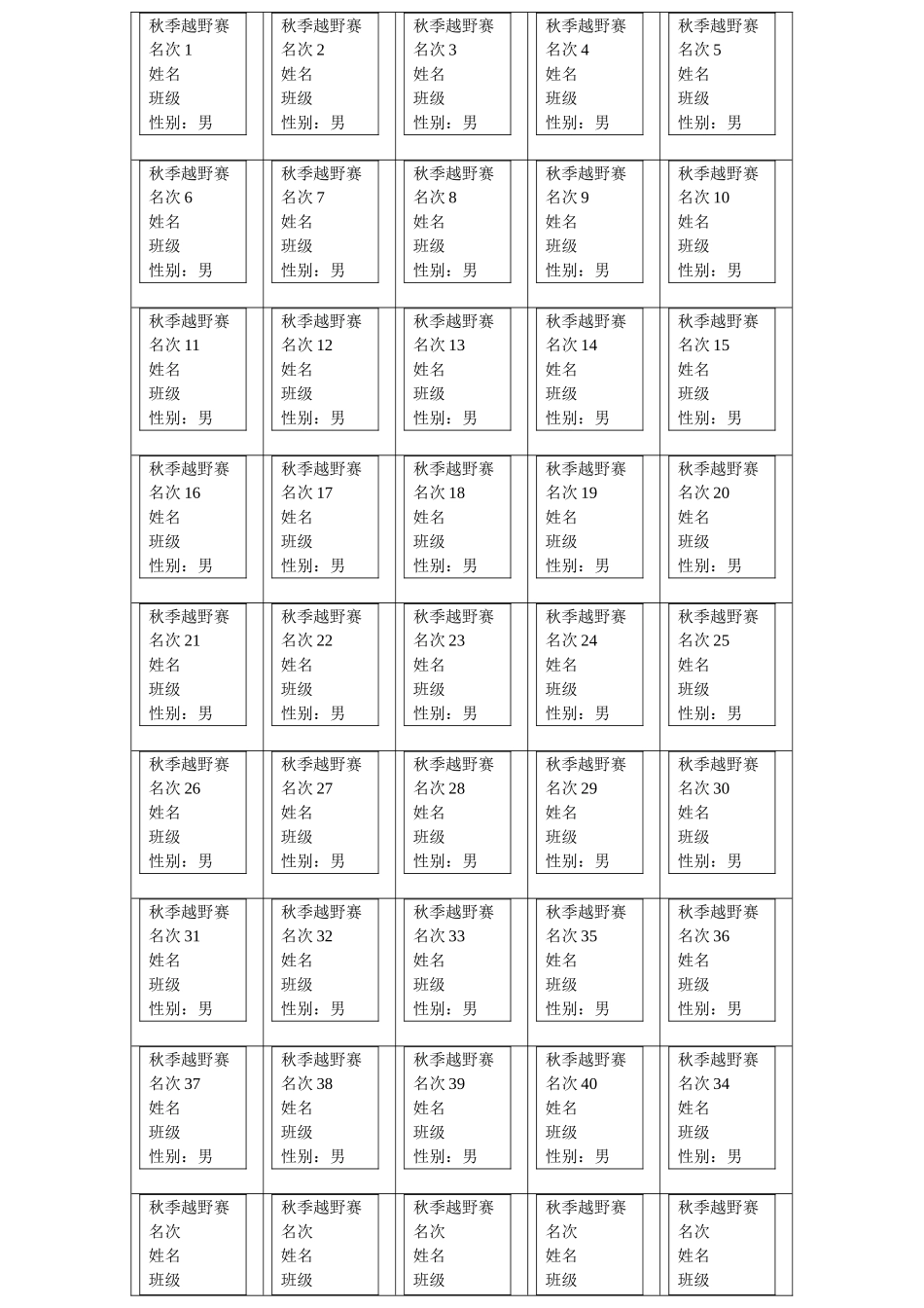 秋季越野赛终点、中转票_第1页