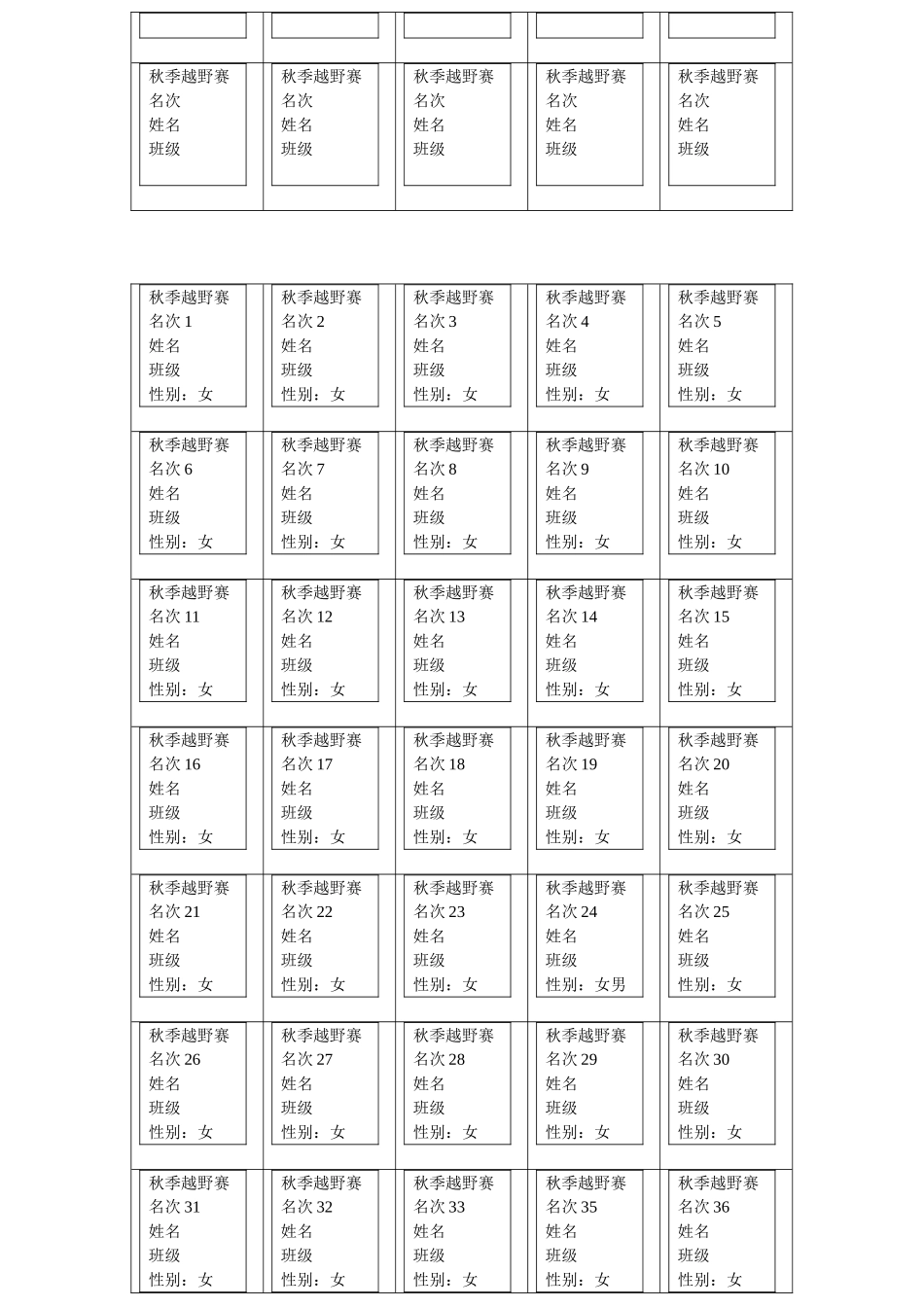 秋季越野赛终点、中转票_第2页