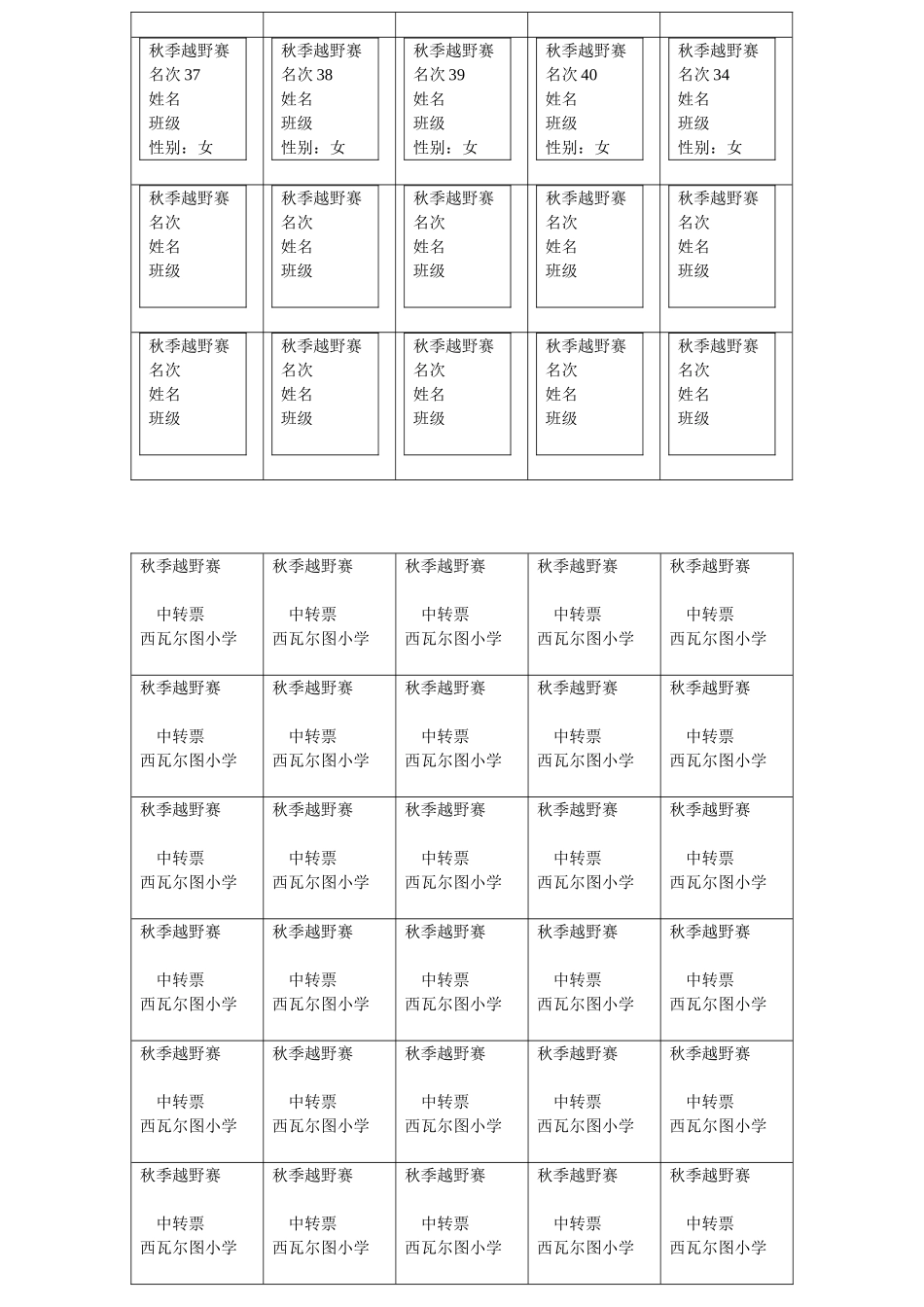 秋季越野赛终点、中转票_第3页