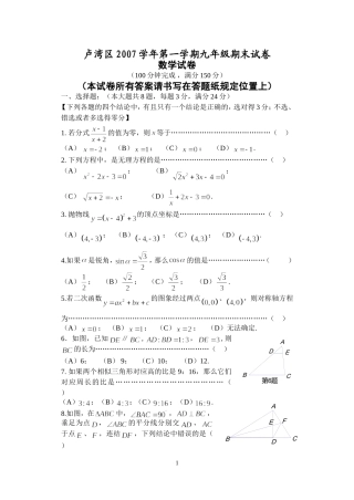 卢湾区2007学年度第一学期初三期末试卷