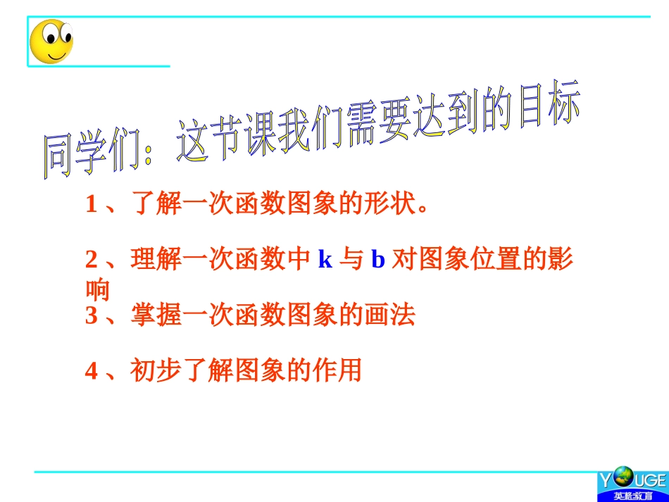 一次函数的图象_第2页