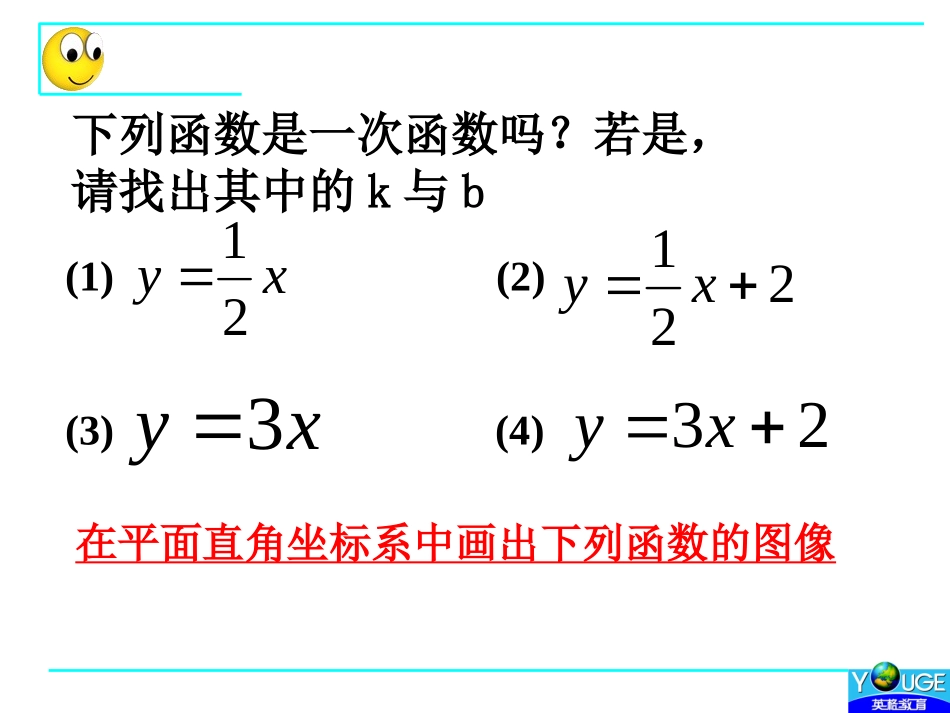 一次函数的图象_第3页