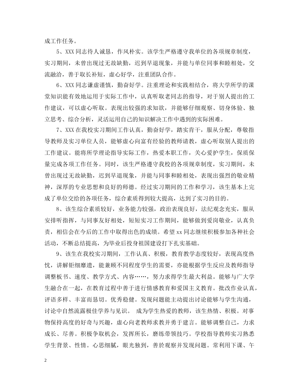 教师实习工作鉴定评语 _第2页
