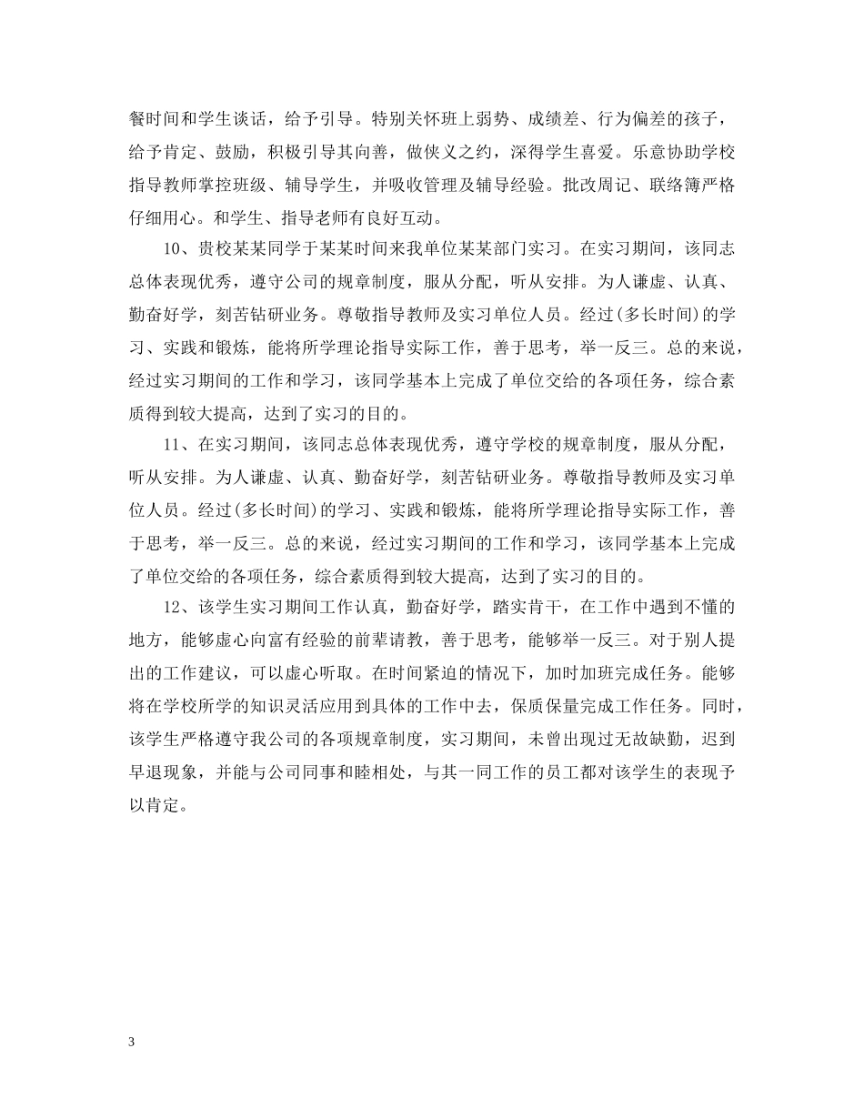 教师实习工作鉴定评语 _第3页