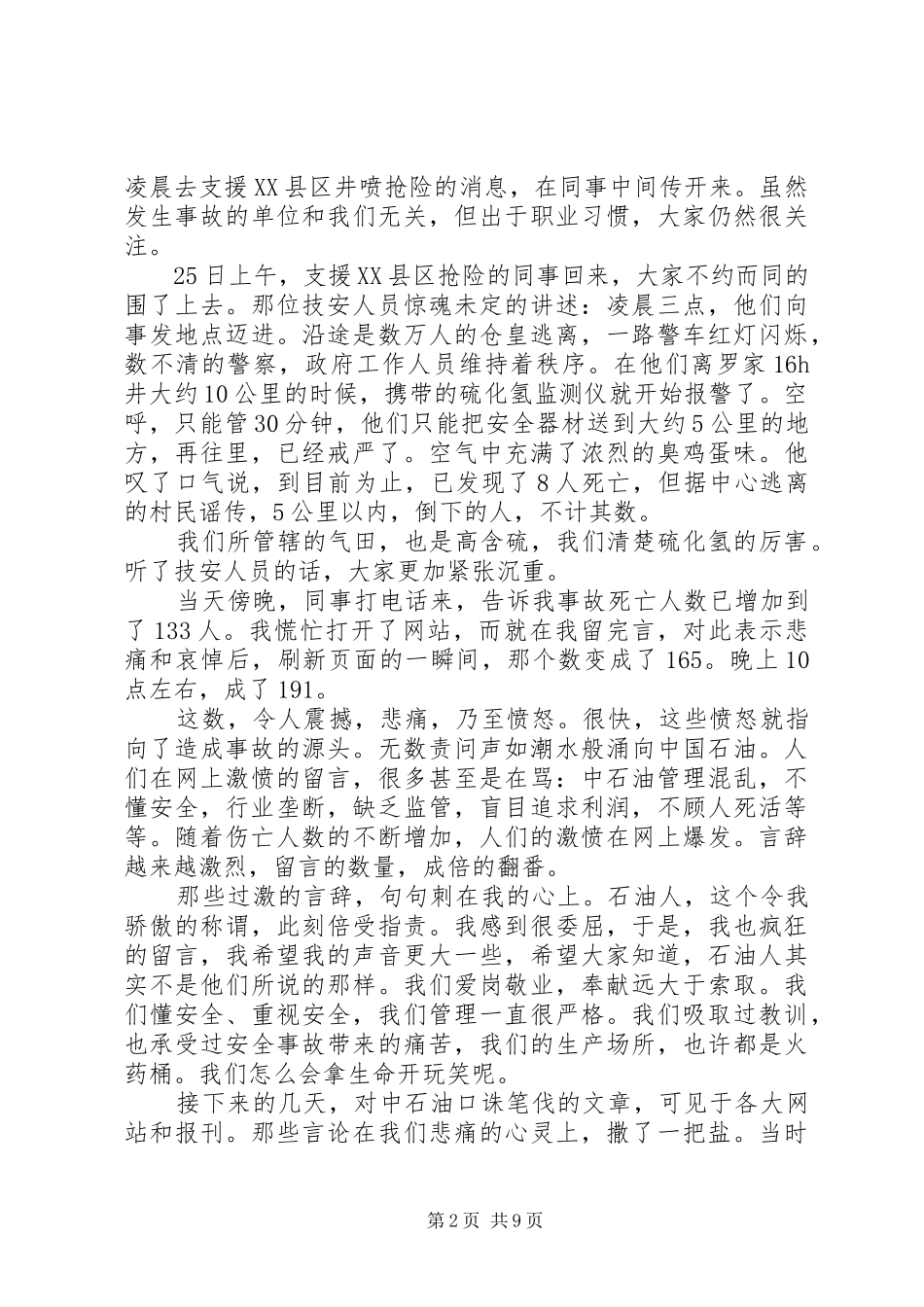 石油演讲致辞范文4篇_第2页