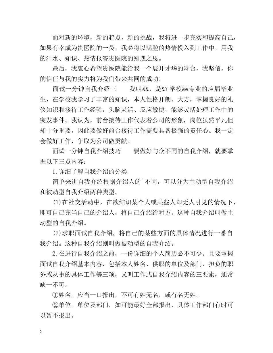 面试一分钟自我介绍技巧 _第2页