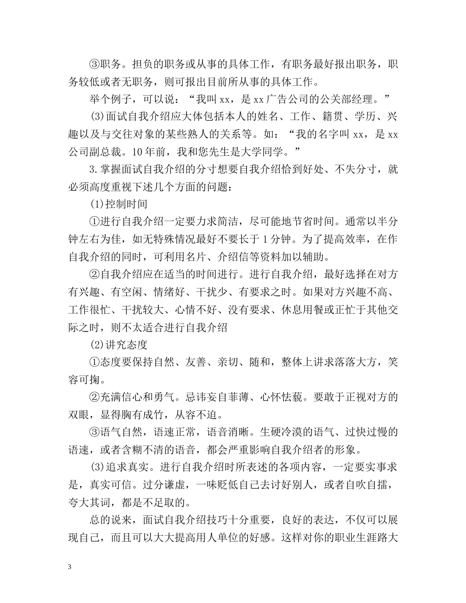 面试一分钟自我介绍技巧 _第3页