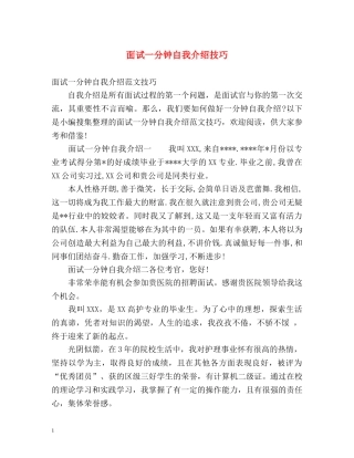 面试一分钟自我介绍技巧 