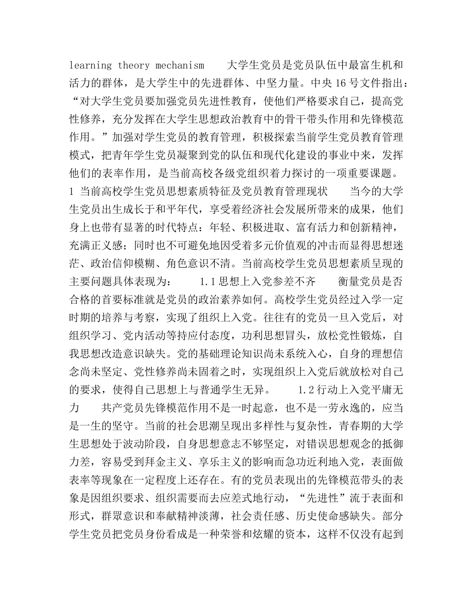 高校学生党员教育管理机制研究 _第2页