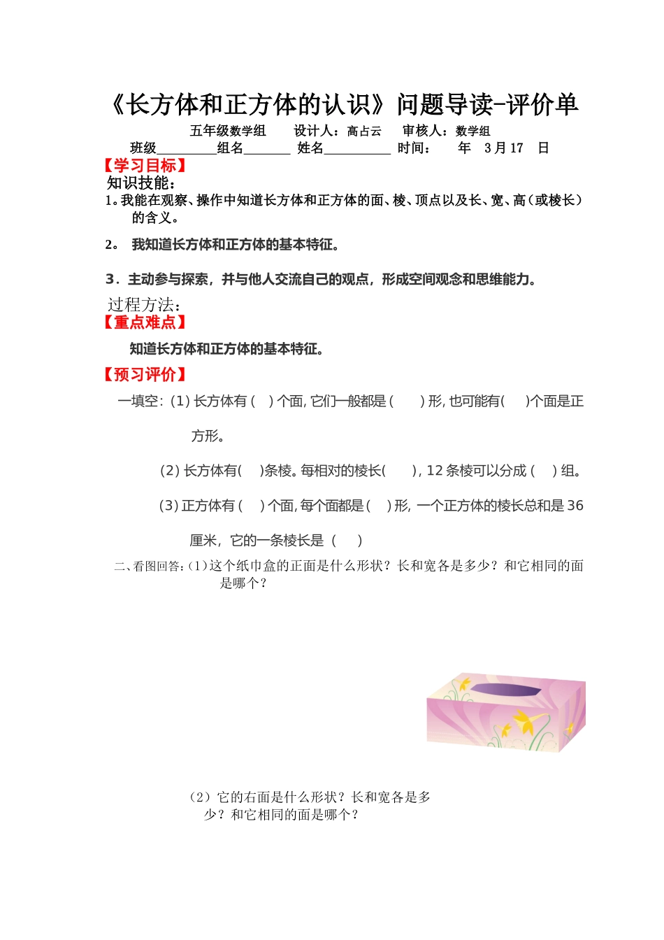 五年级质数和合数_第1页