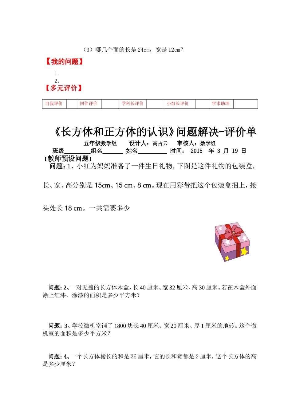 五年级质数和合数_第2页