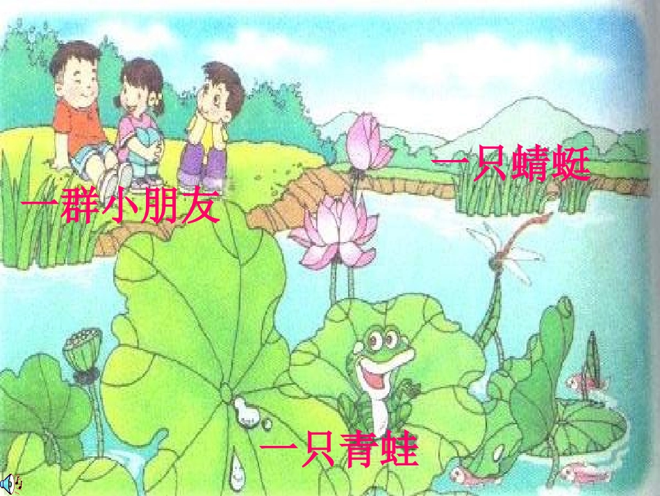 人教课标版一年级下册《识字6》课件_第2页