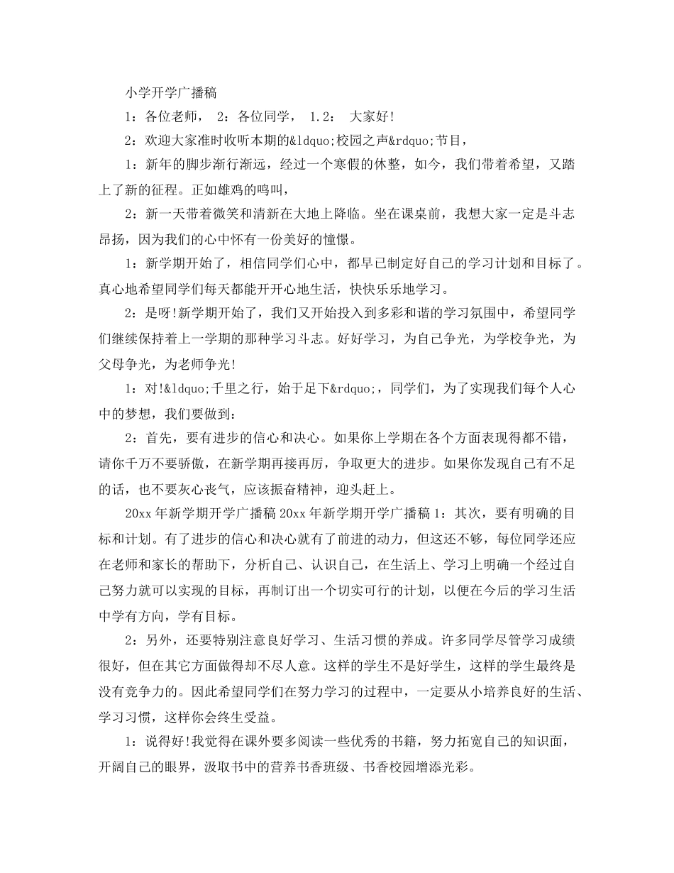 小学开学广播稿3篇 _第2页