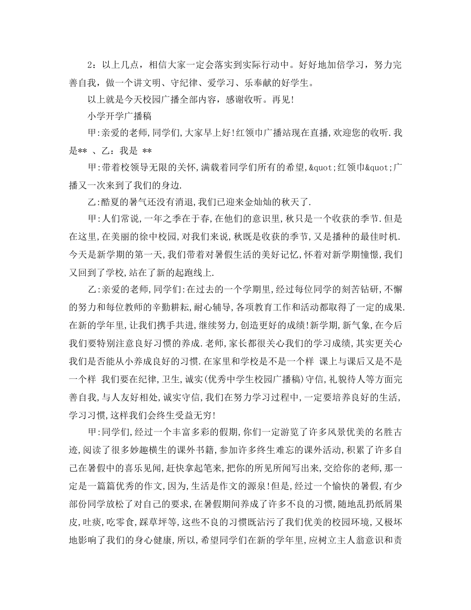 小学开学广播稿3篇 _第3页