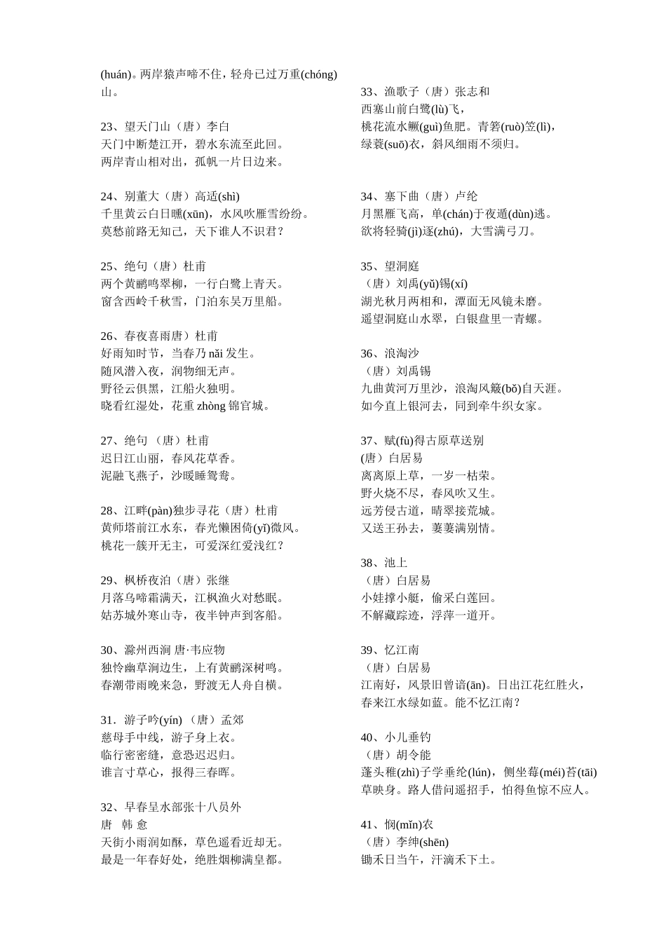 新课标推荐小学生必背古诗词75首_第2页