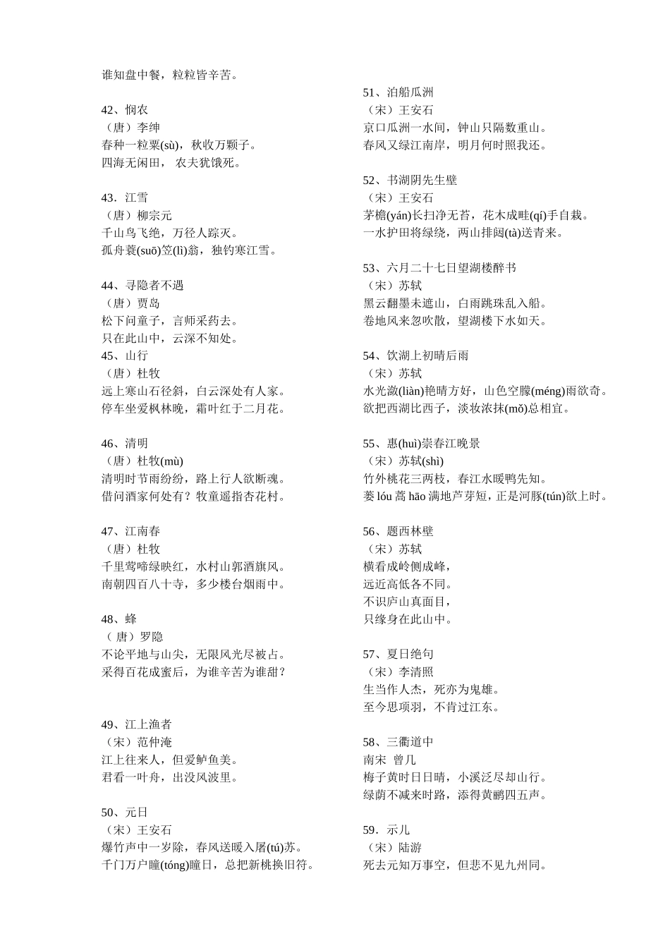 新课标推荐小学生必背古诗词75首_第3页